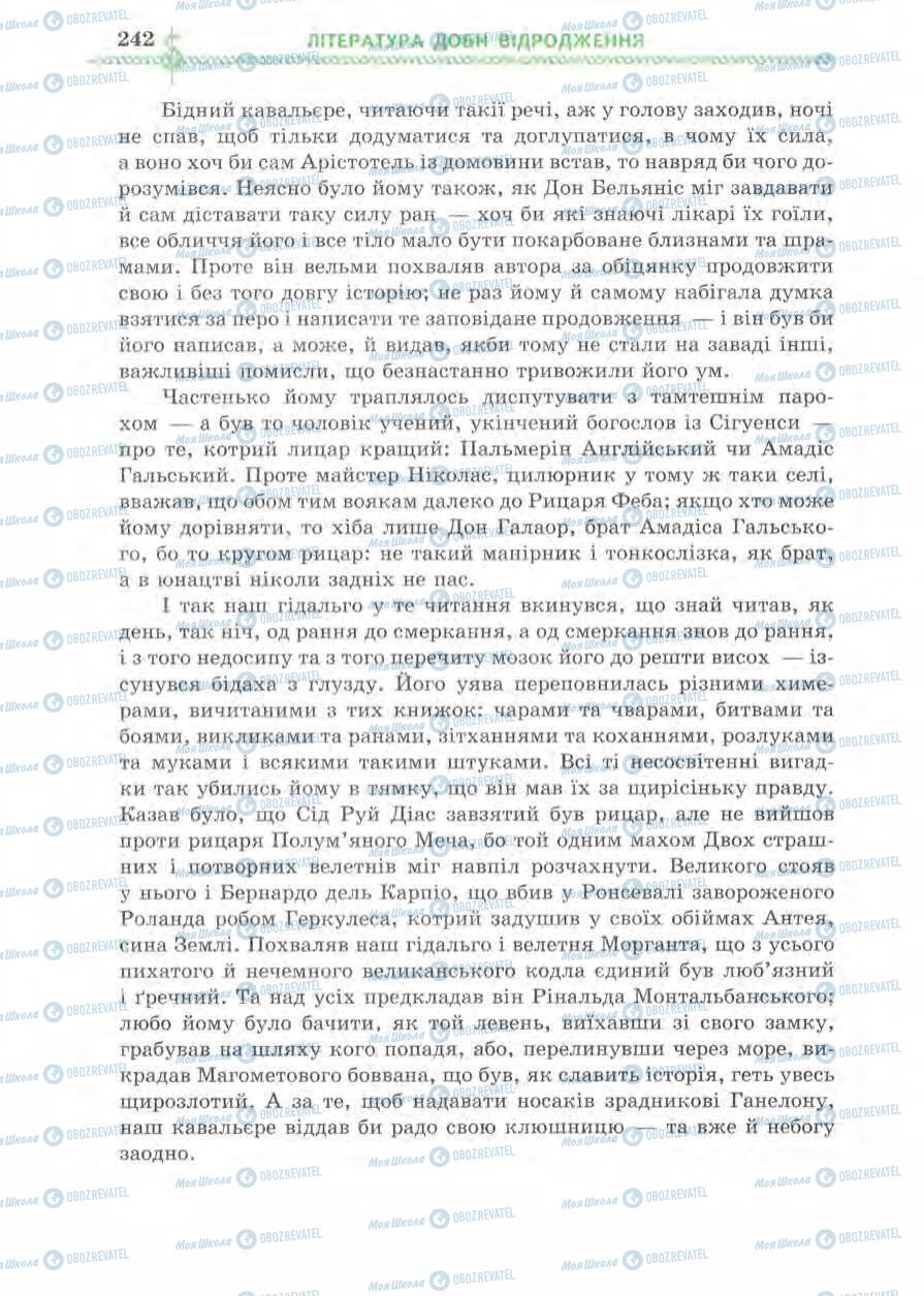 Підручники Зарубіжна література 8 клас сторінка 242