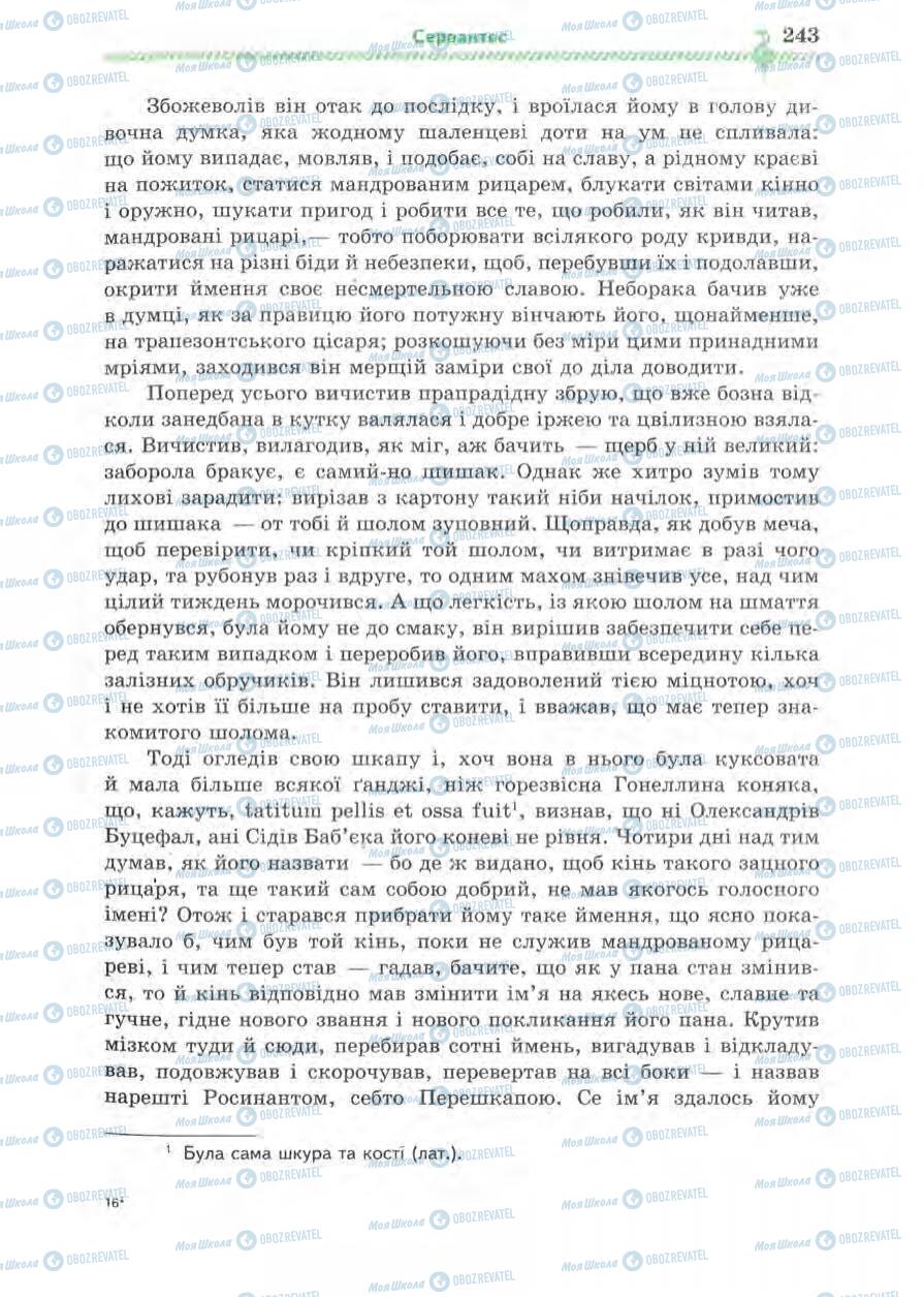 Підручники Зарубіжна література 8 клас сторінка 243