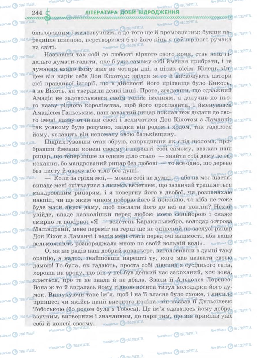 Підручники Зарубіжна література 8 клас сторінка 244