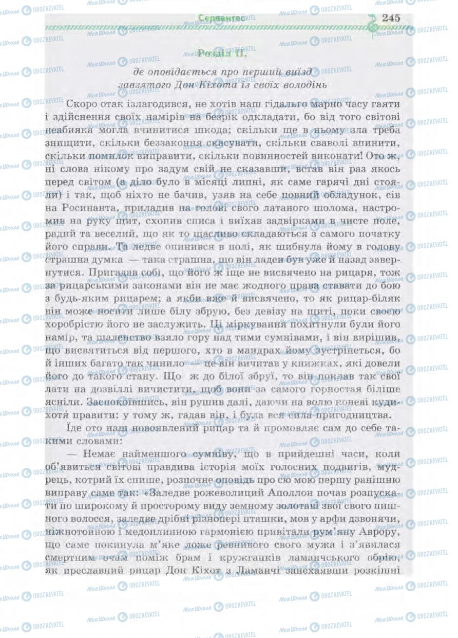 Підручники Зарубіжна література 8 клас сторінка 245