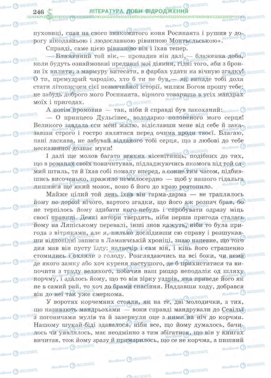 Підручники Зарубіжна література 8 клас сторінка 246