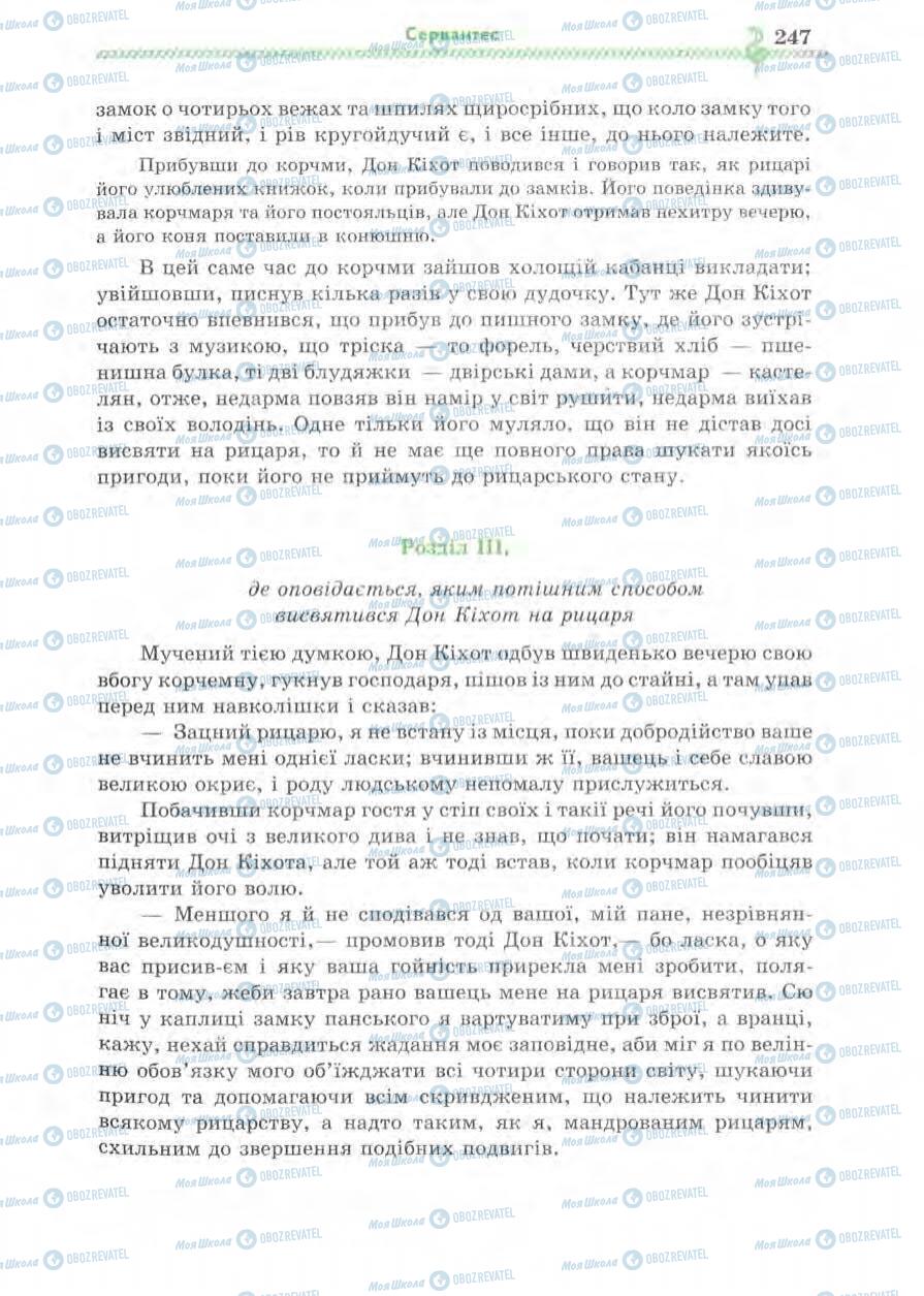 Підручники Зарубіжна література 8 клас сторінка 247