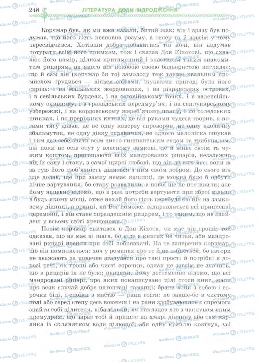 Підручники Зарубіжна література 8 клас сторінка 248