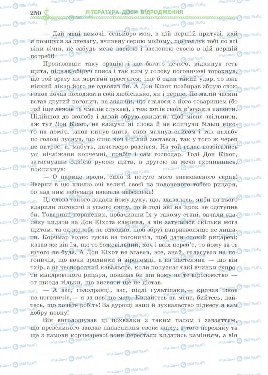 Учебники Зарубежная литература 8 класс страница 250