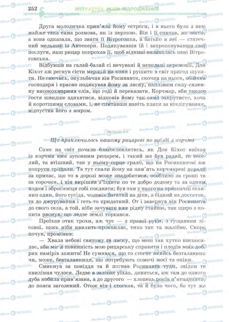 Учебники Зарубежная литература 8 класс страница 252