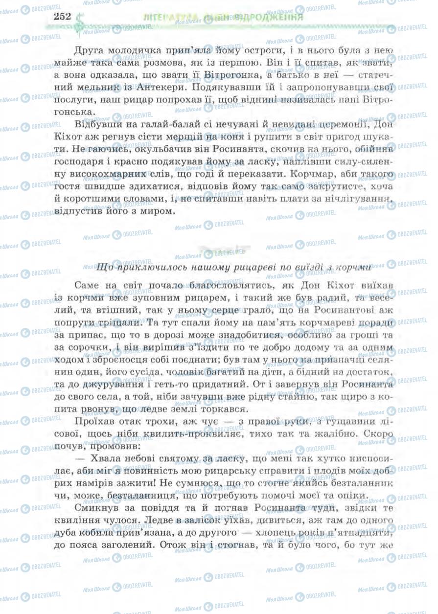 Підручники Зарубіжна література 8 клас сторінка 252
