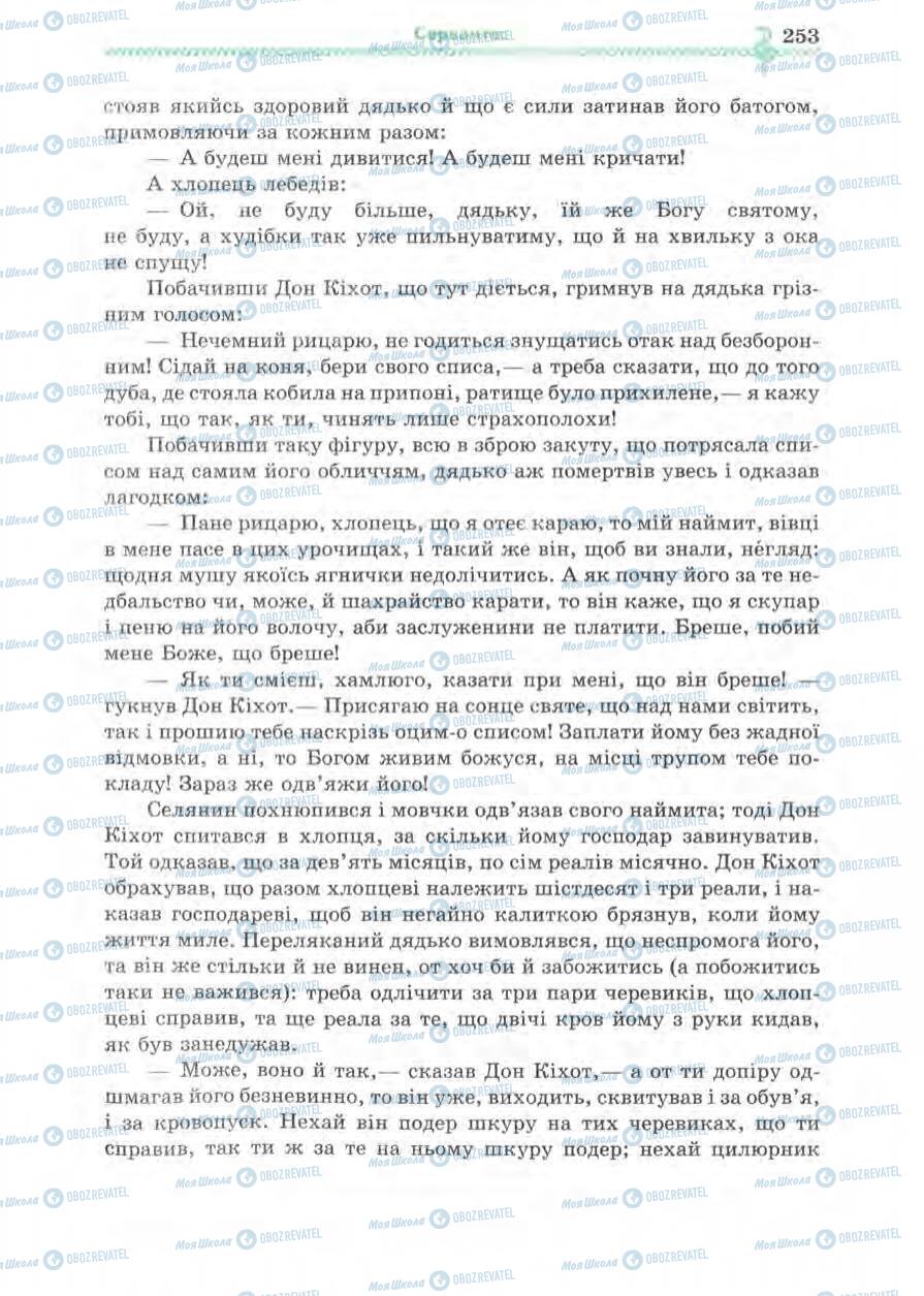 Учебники Зарубежная литература 8 класс страница 253