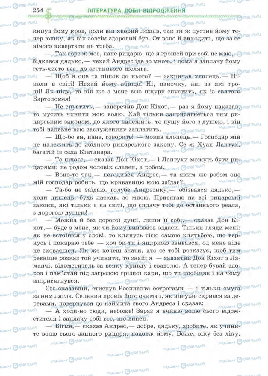Учебники Зарубежная литература 8 класс страница 254