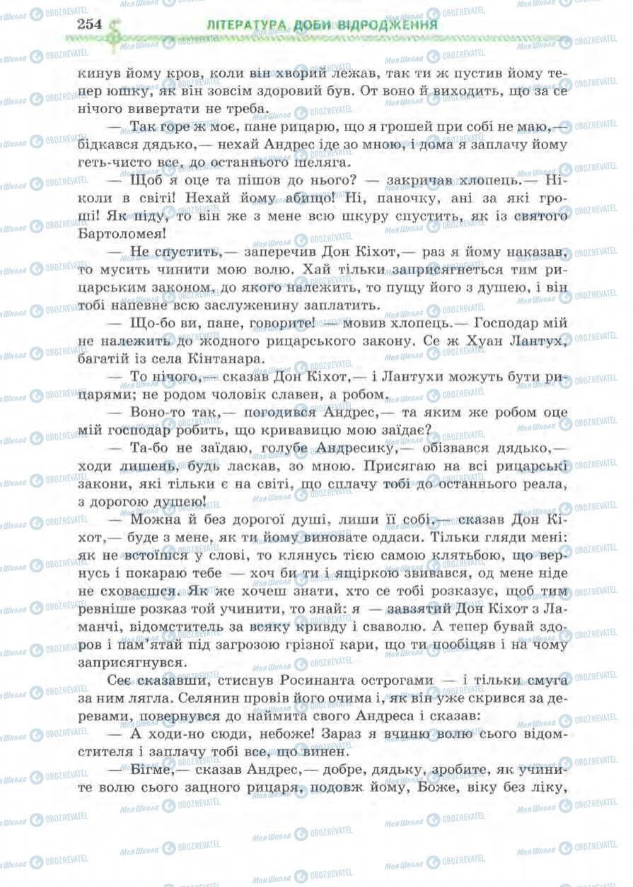 Підручники Зарубіжна література 8 клас сторінка 254