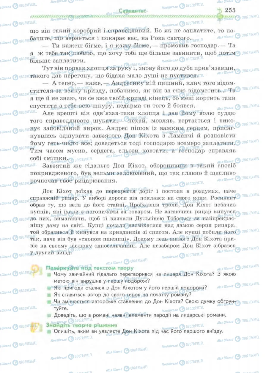 Підручники Зарубіжна література 8 клас сторінка 255