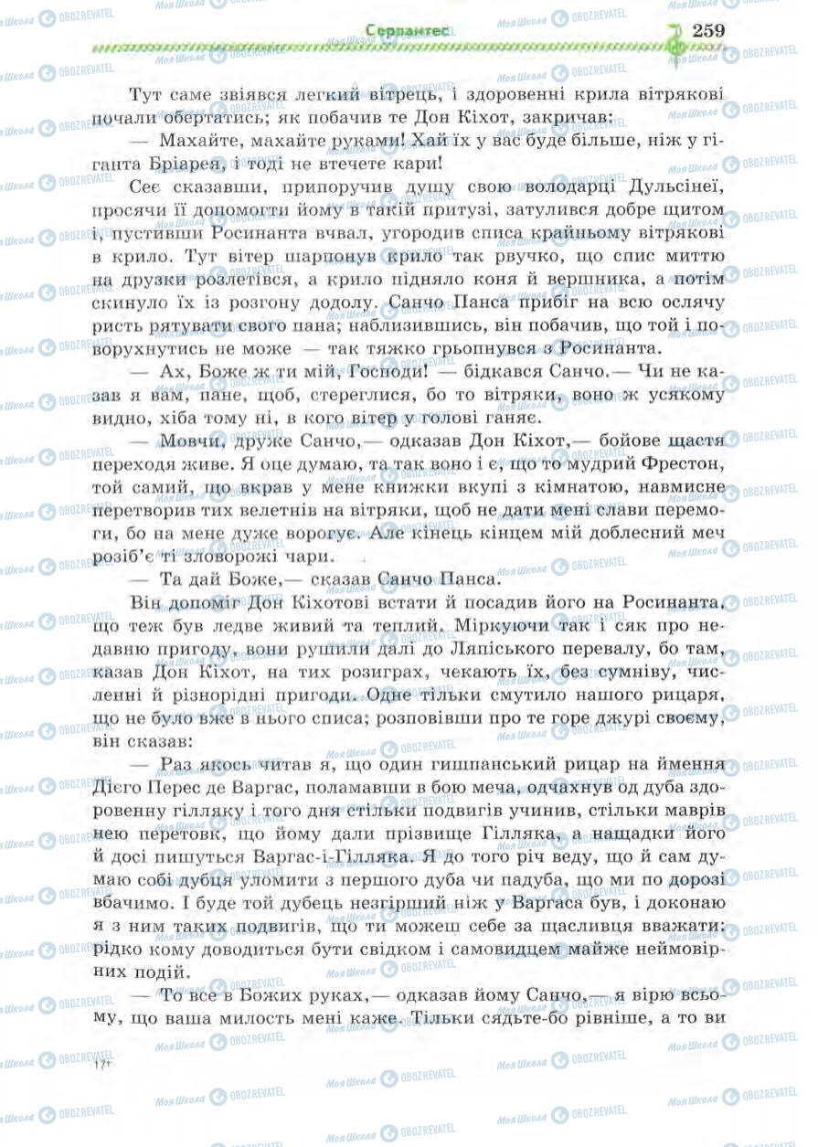 Підручники Зарубіжна література 8 клас сторінка 259