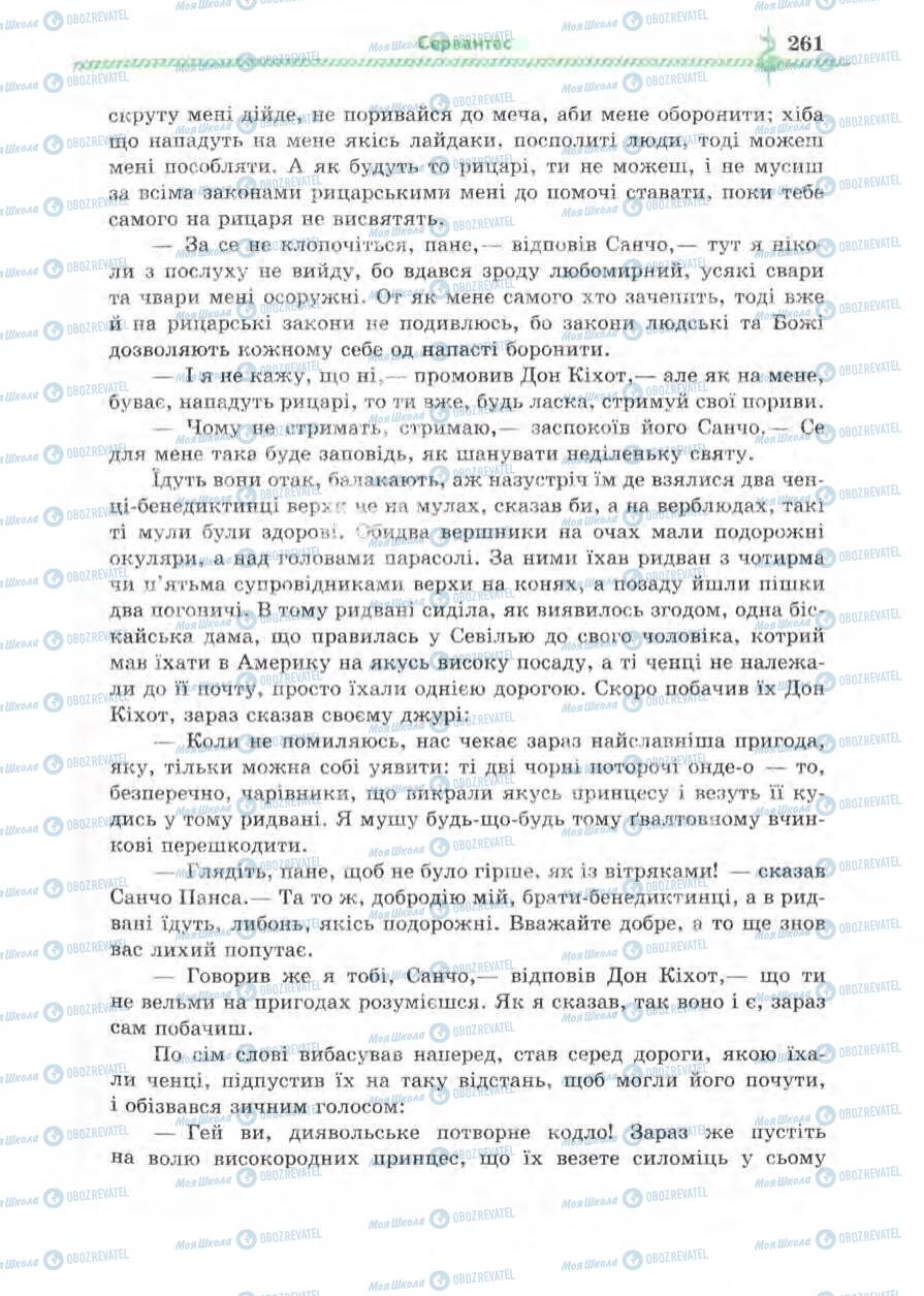 Підручники Зарубіжна література 8 клас сторінка 261