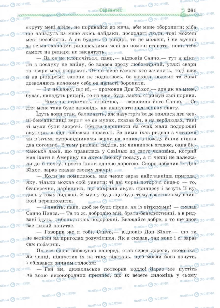 Підручники Зарубіжна література 8 клас сторінка 261