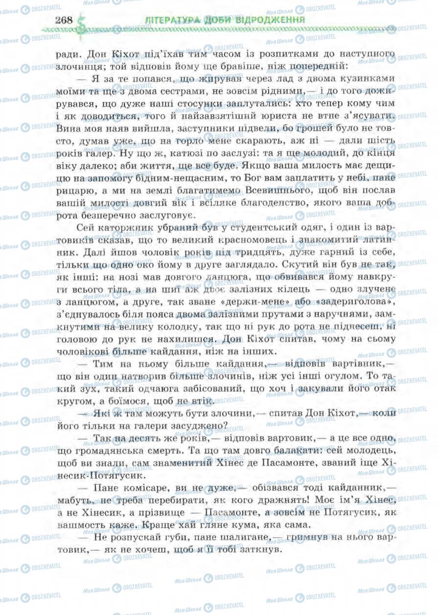Підручники Зарубіжна література 8 клас сторінка 268
