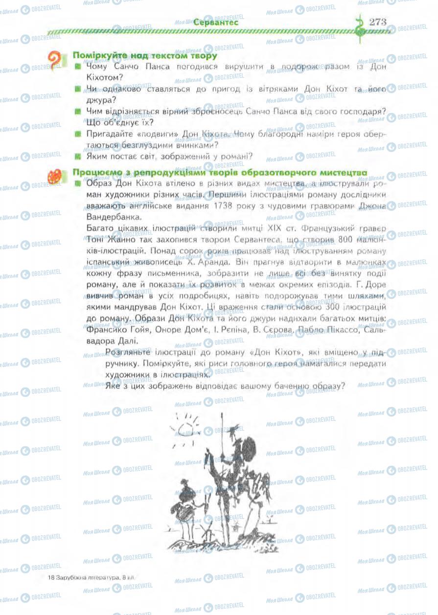 Підручники Зарубіжна література 8 клас сторінка 273
