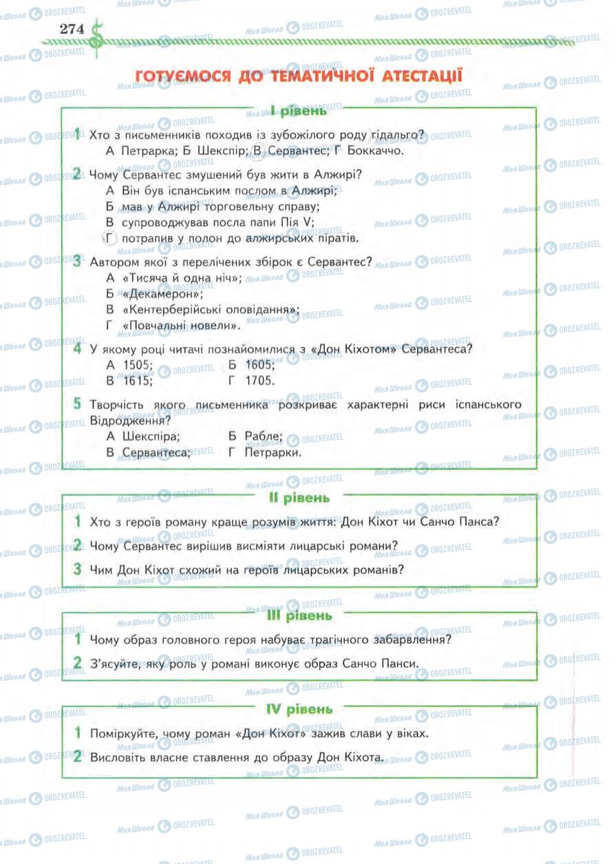 Учебники Зарубежная литература 8 класс страница 274