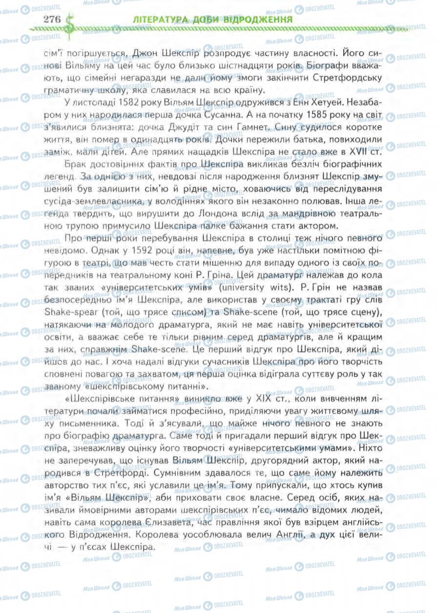 Підручники Зарубіжна література 8 клас сторінка 276