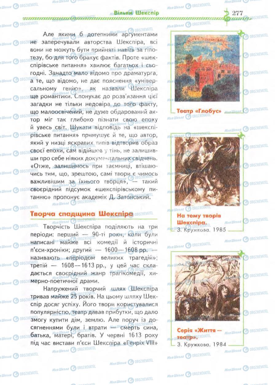 Учебники Зарубежная литература 8 класс страница 277