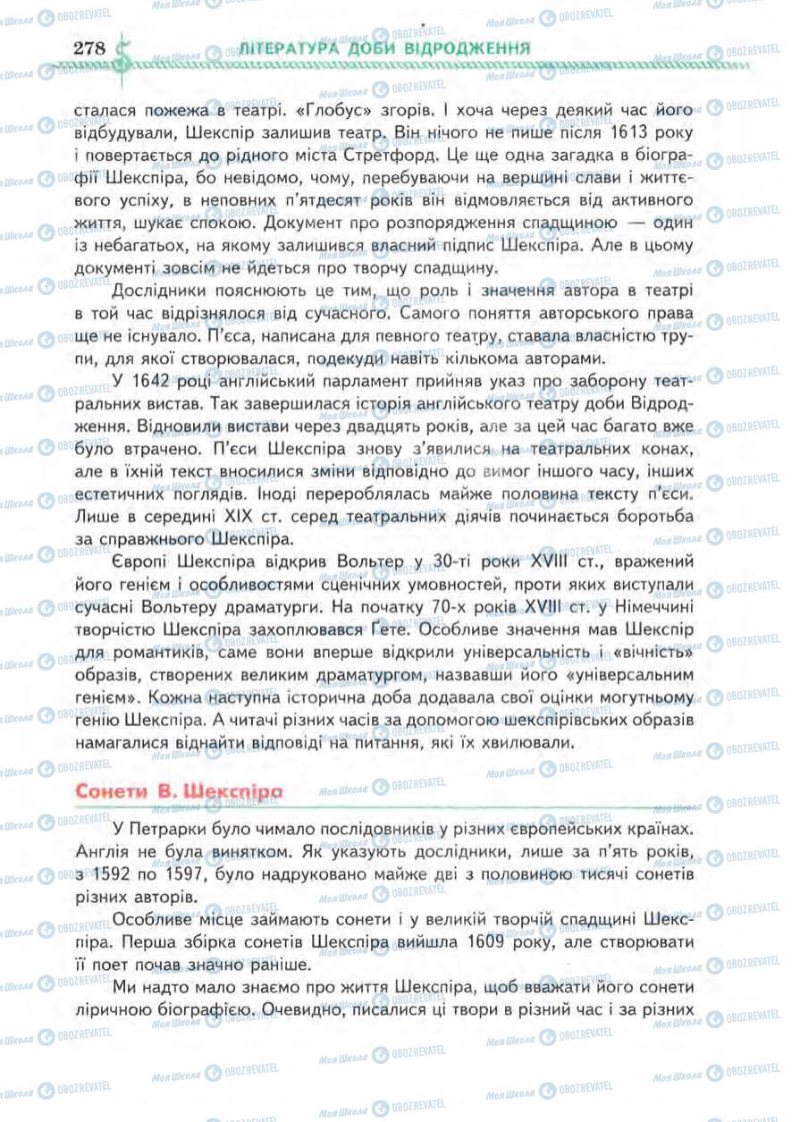 Підручники Зарубіжна література 8 клас сторінка 278