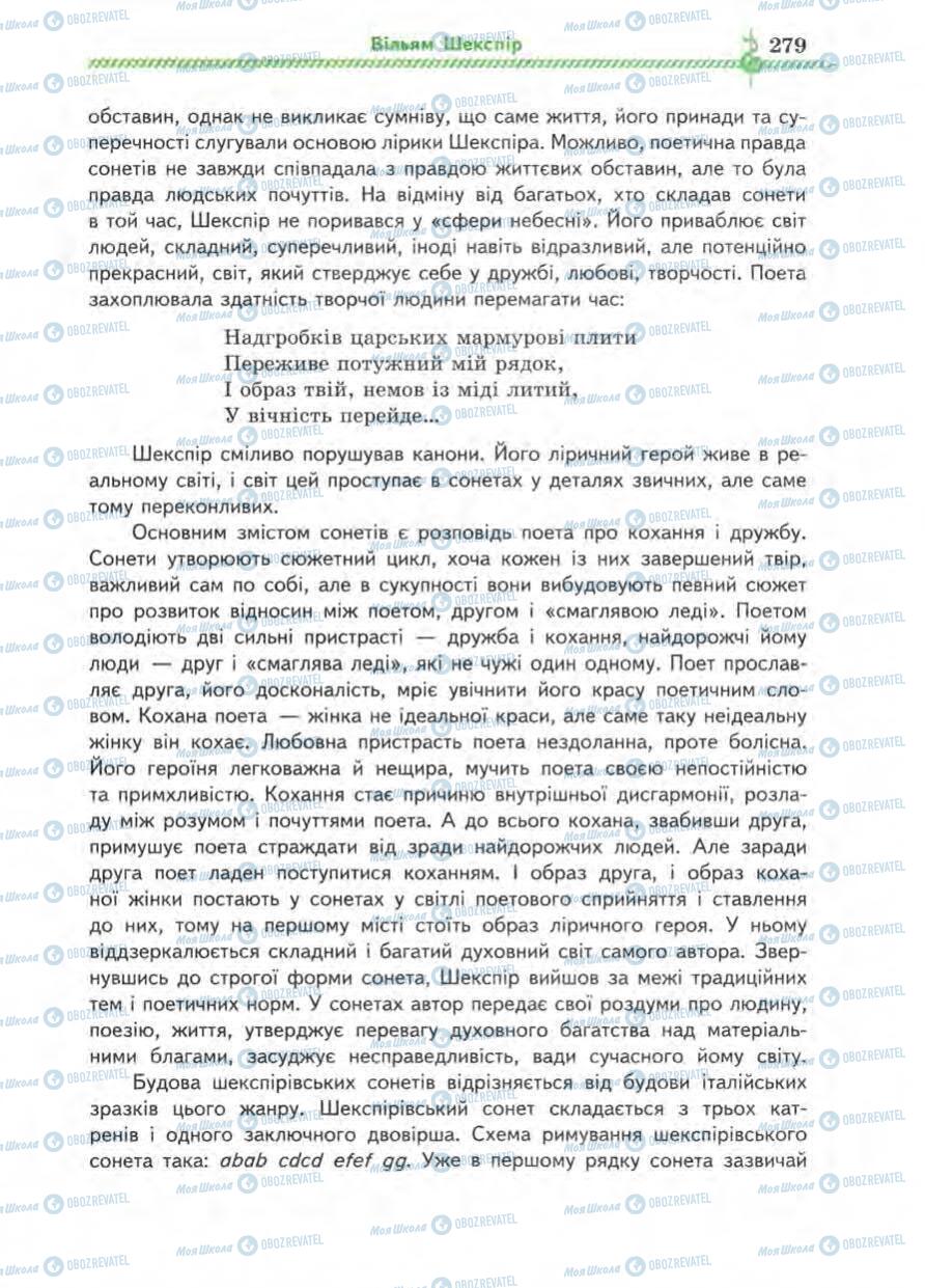 Учебники Зарубежная литература 8 класс страница 279
