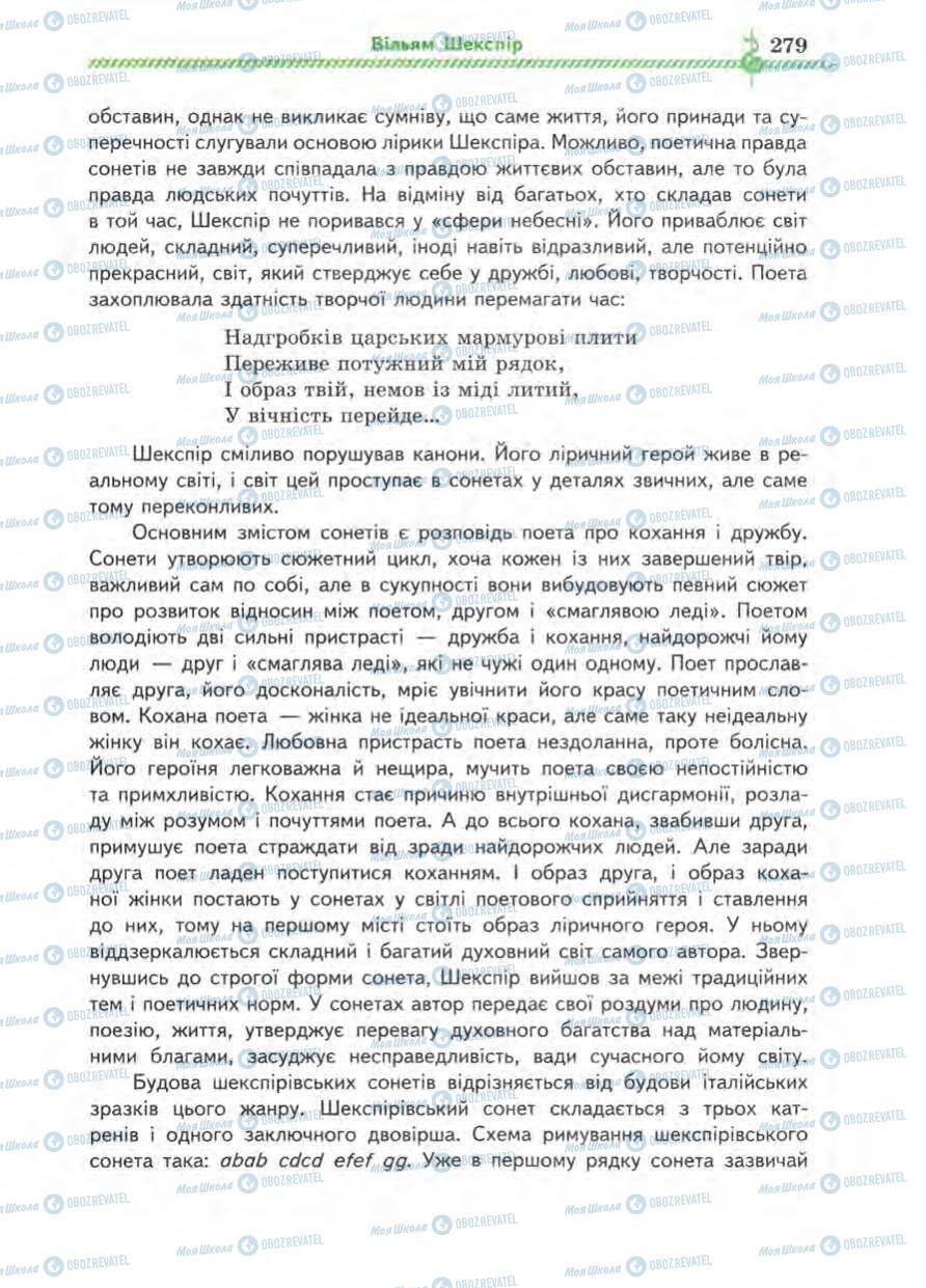 Підручники Зарубіжна література 8 клас сторінка 279