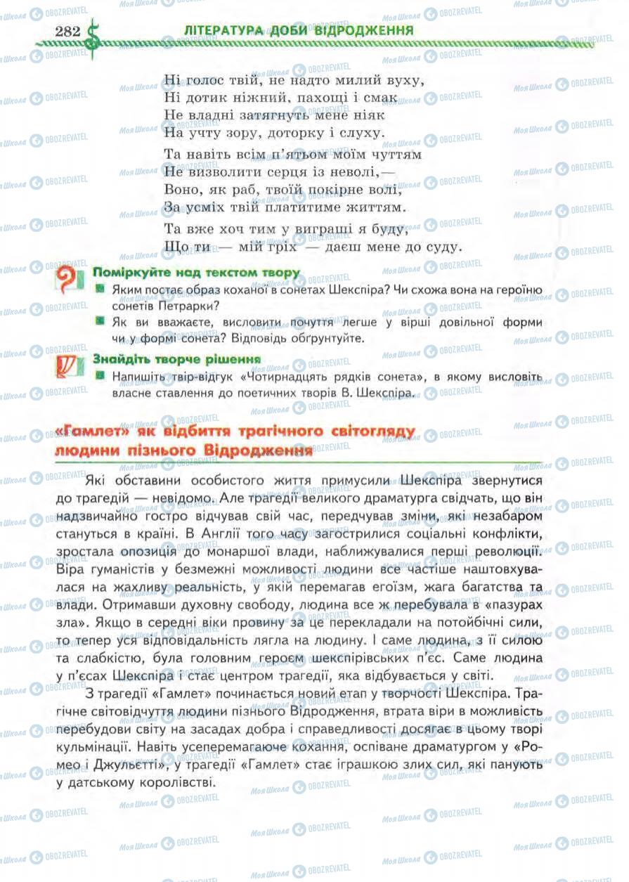 Підручники Зарубіжна література 8 клас сторінка 282