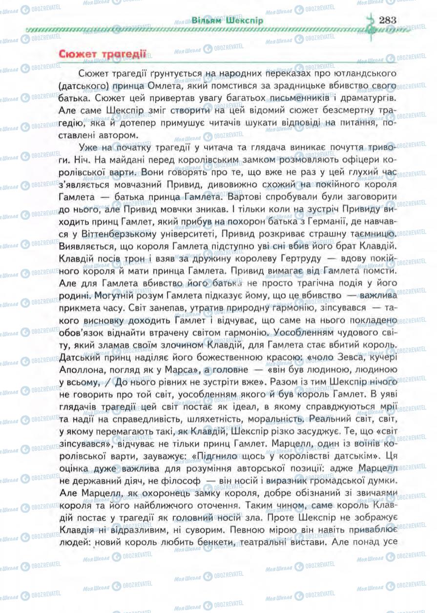 Підручники Зарубіжна література 8 клас сторінка 283