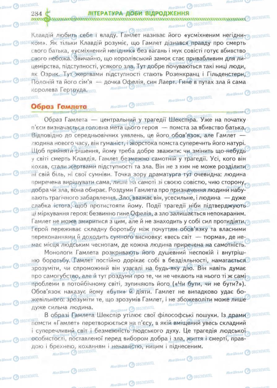 Підручники Зарубіжна література 8 клас сторінка 284