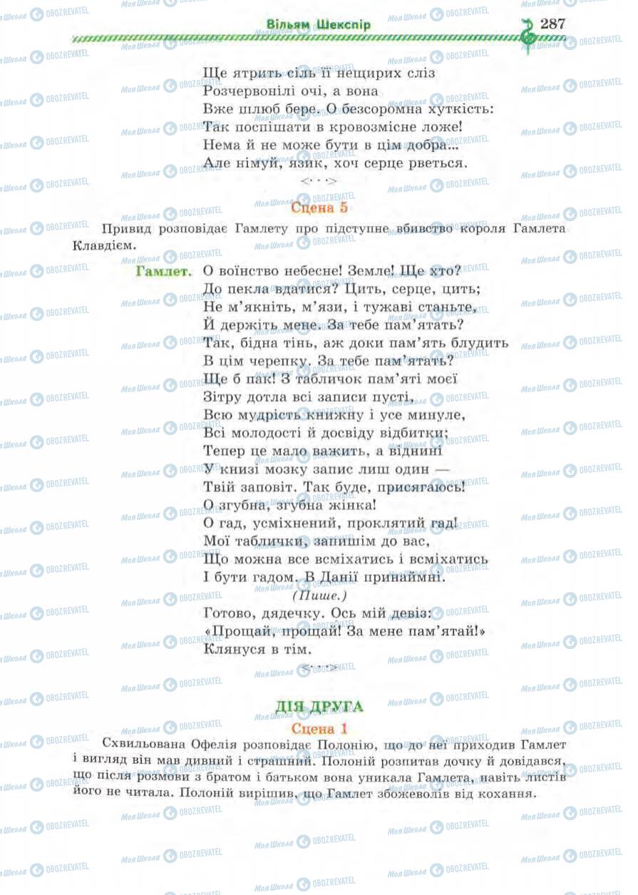 Підручники Зарубіжна література 8 клас сторінка 287