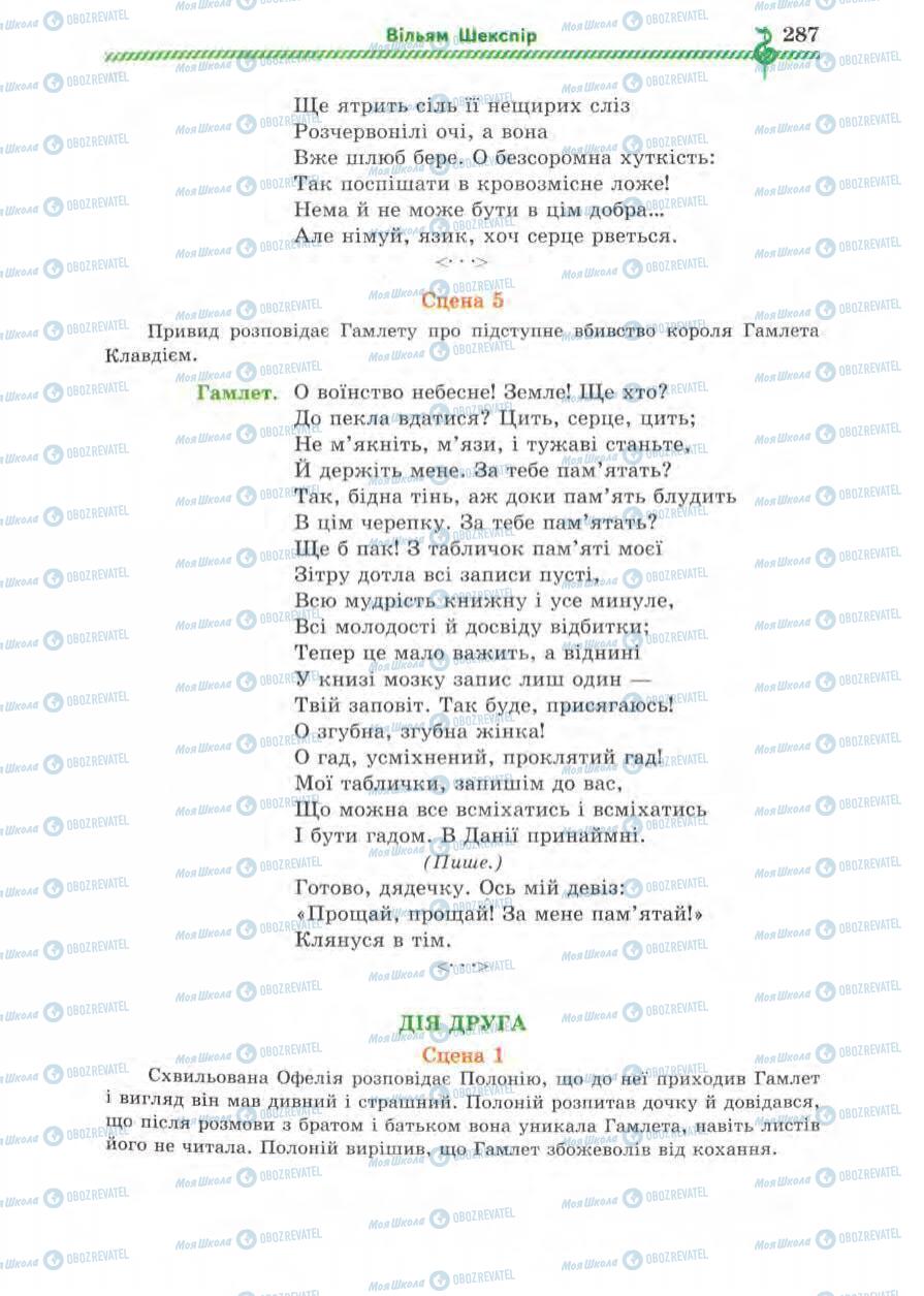 Учебники Зарубежная литература 8 класс страница 287