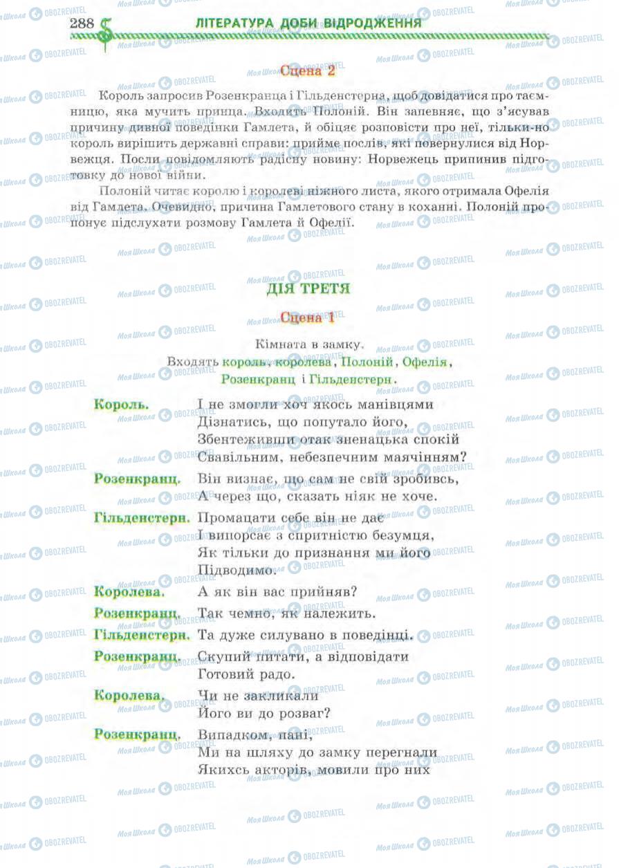 Підручники Зарубіжна література 8 клас сторінка 288