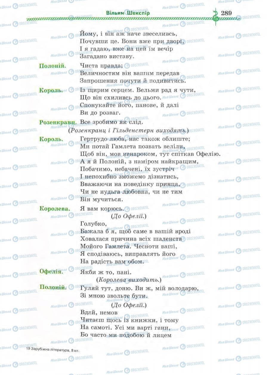 Підручники Зарубіжна література 8 клас сторінка 289