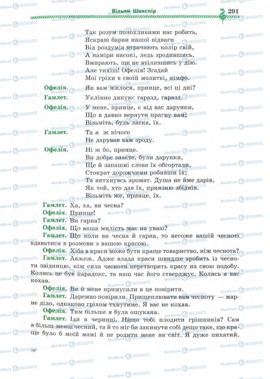 Підручники Зарубіжна література 8 клас сторінка 291