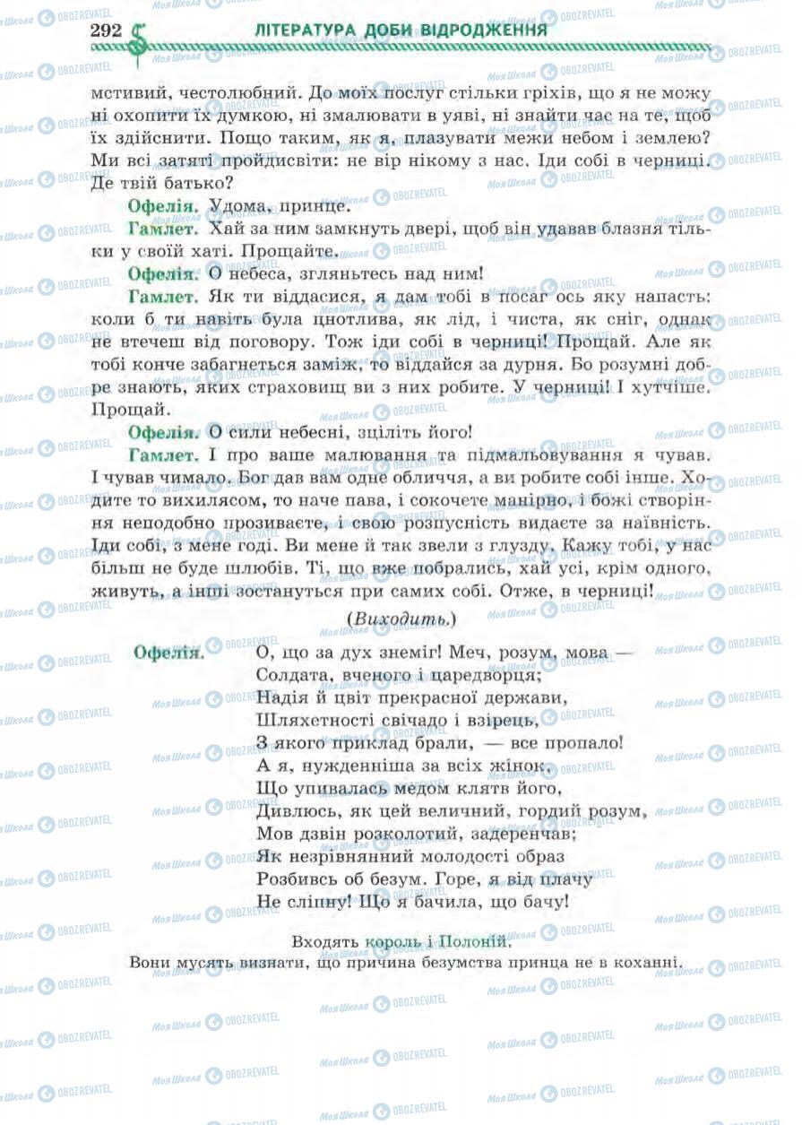 Підручники Зарубіжна література 8 клас сторінка 292