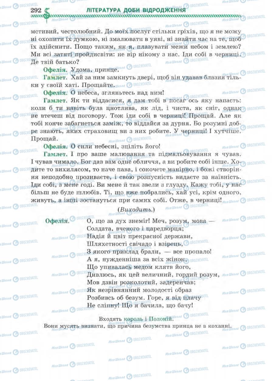 Підручники Зарубіжна література 8 клас сторінка 292