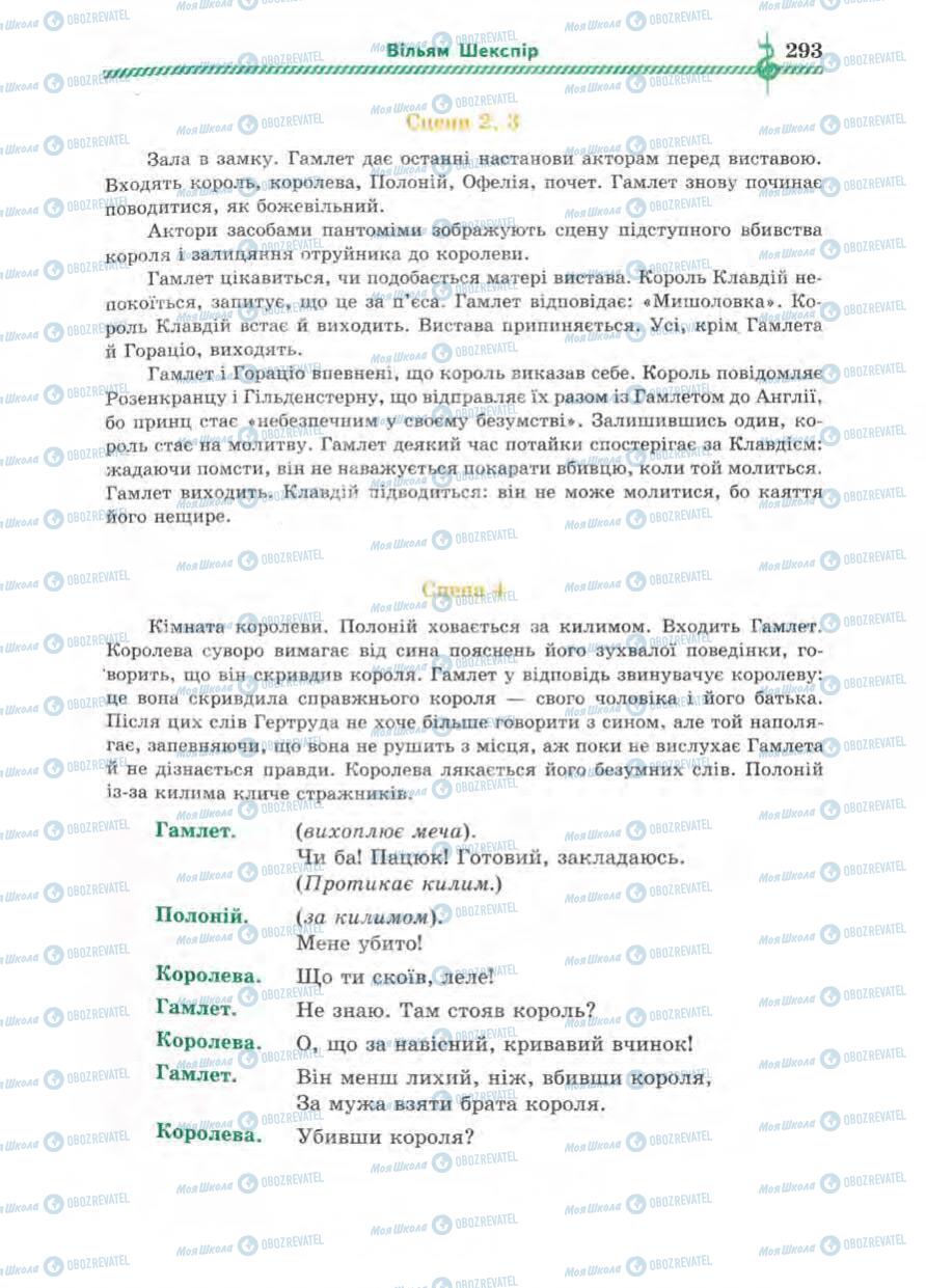 Учебники Зарубежная литература 8 класс страница 293
