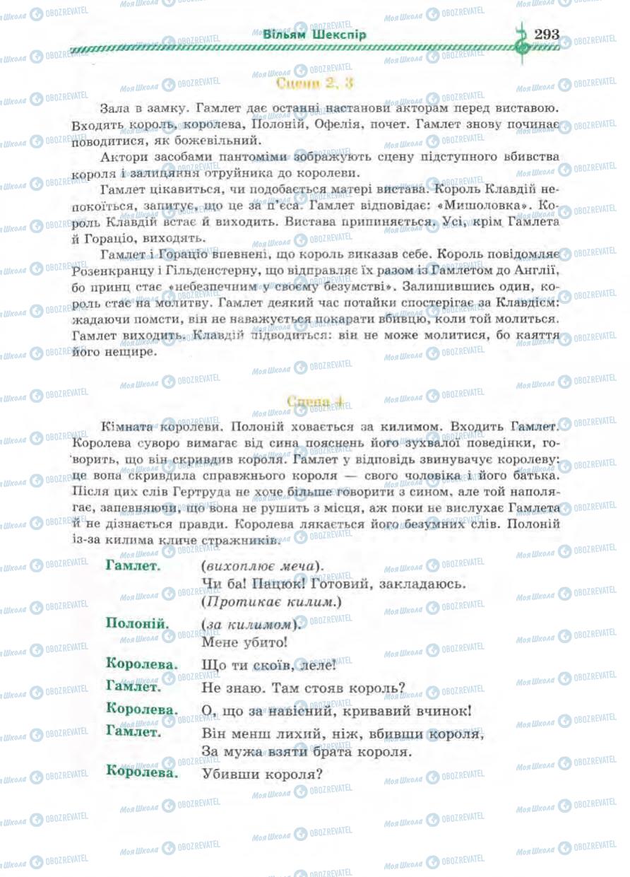 Підручники Зарубіжна література 8 клас сторінка 293