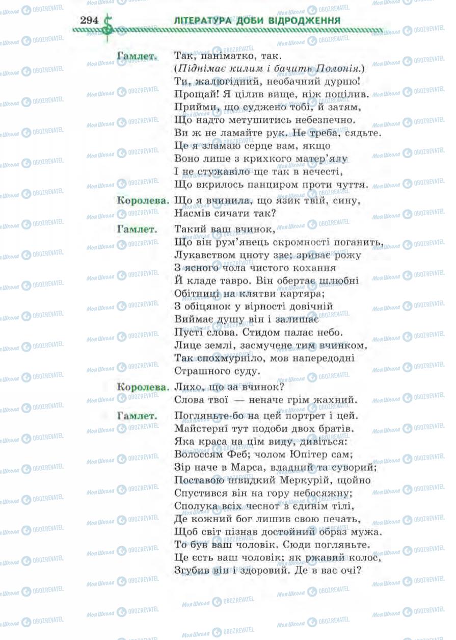 Підручники Зарубіжна література 8 клас сторінка 294