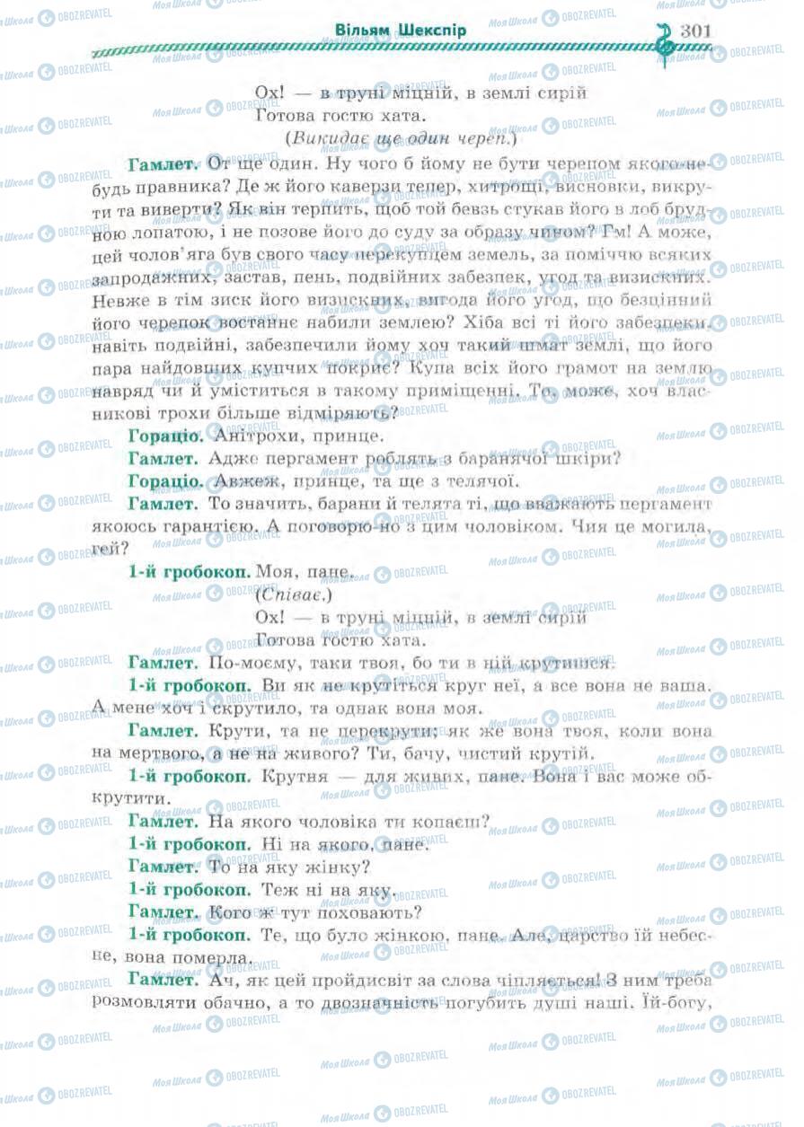 Підручники Зарубіжна література 8 клас сторінка 301