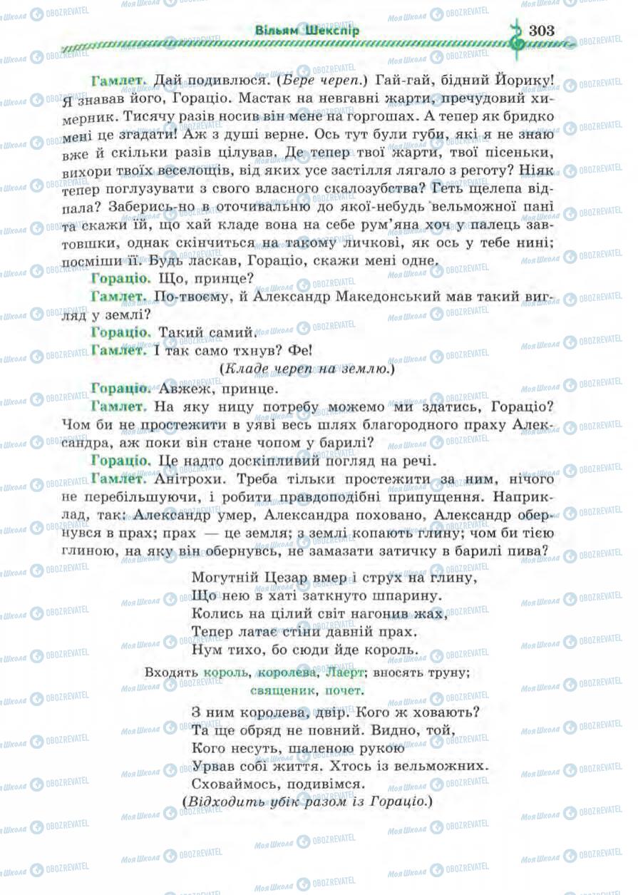 Учебники Зарубежная литература 8 класс страница 303