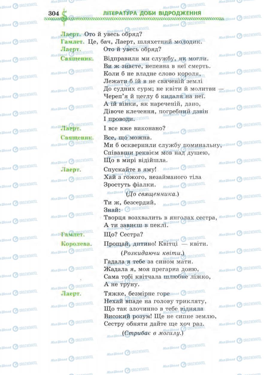 Учебники Зарубежная литература 8 класс страница 304