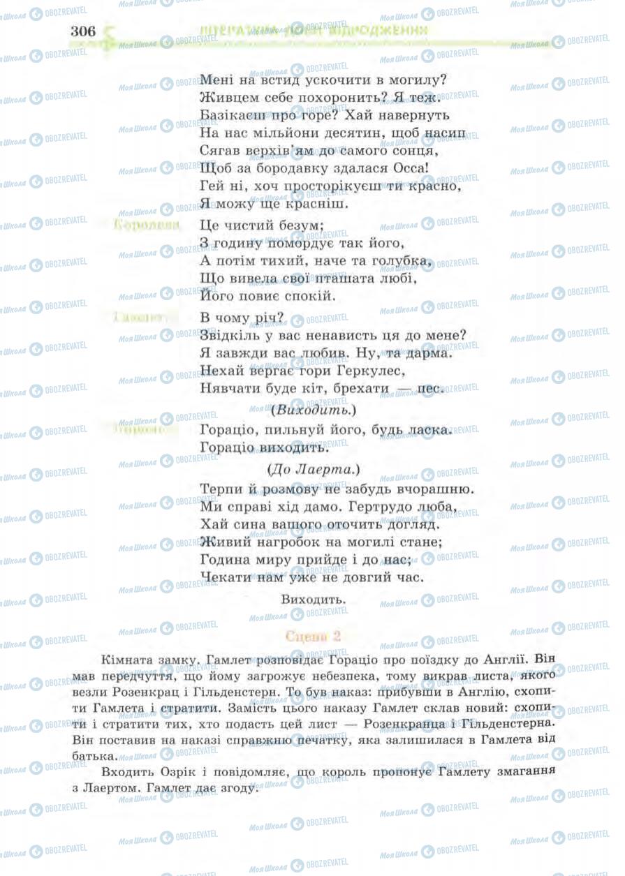 Підручники Зарубіжна література 8 клас сторінка 306