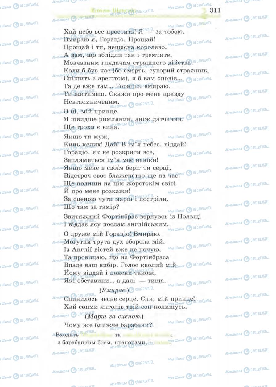 Учебники Зарубежная литература 8 класс страница 311