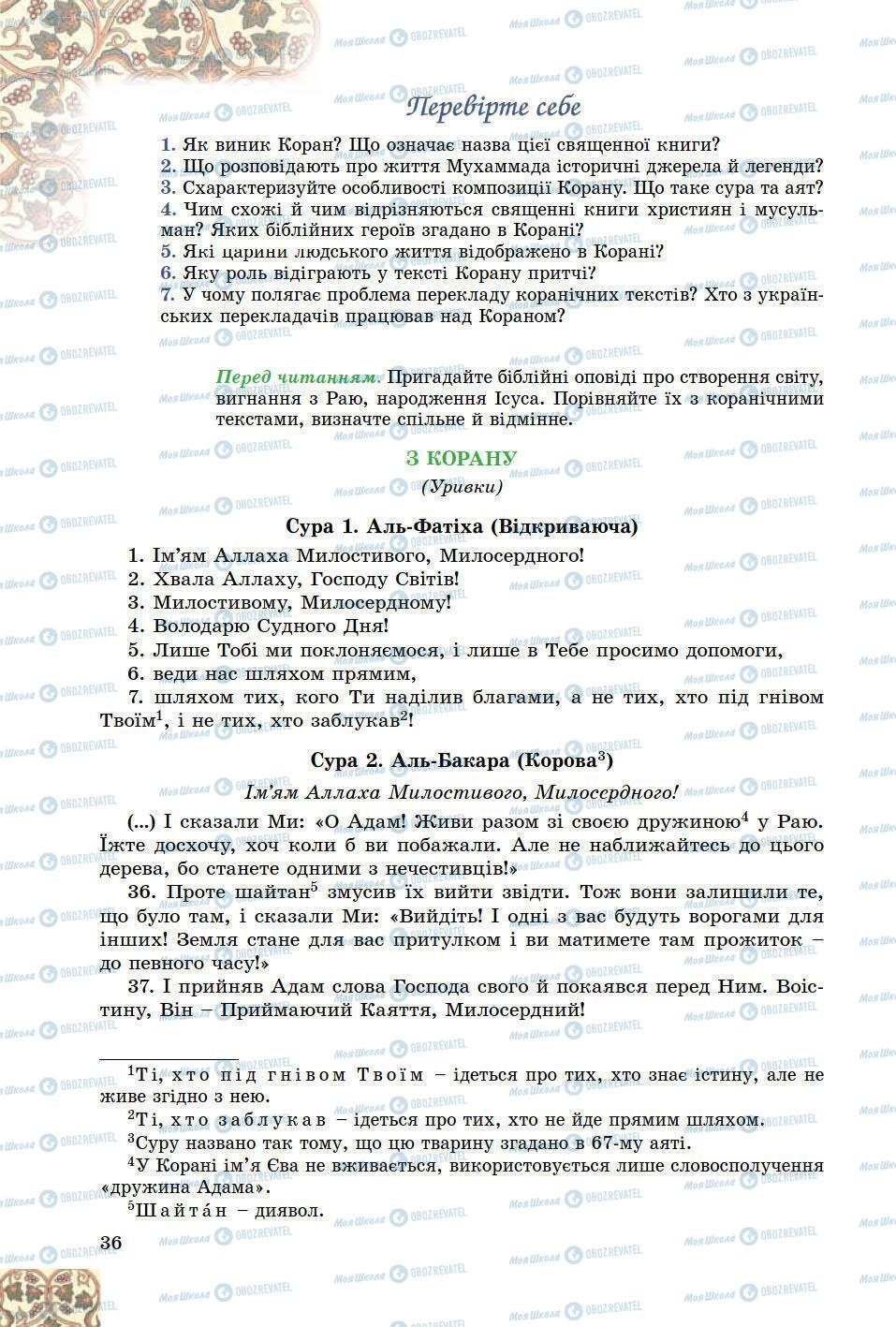 Учебники Зарубежная литература 8 класс страница 36