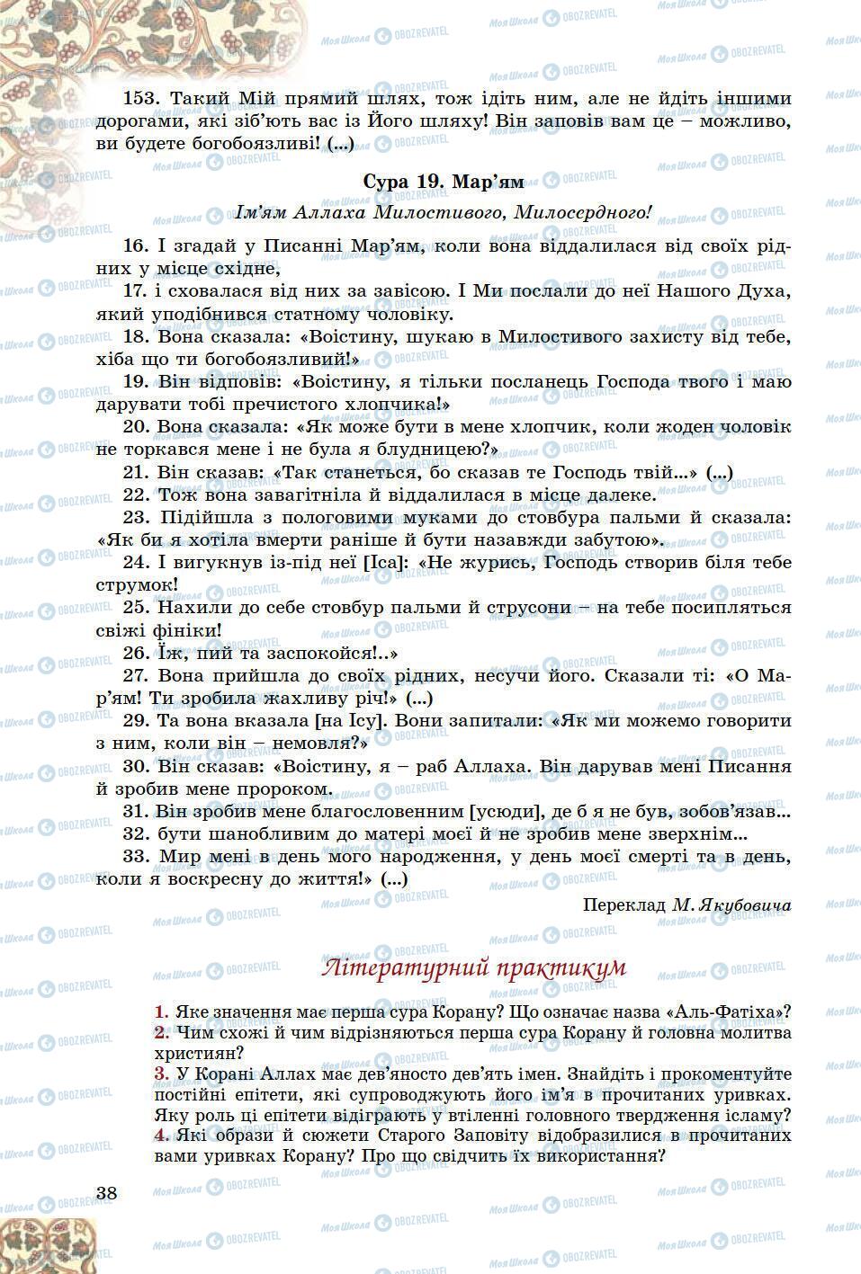 Учебники Зарубежная литература 8 класс страница 38
