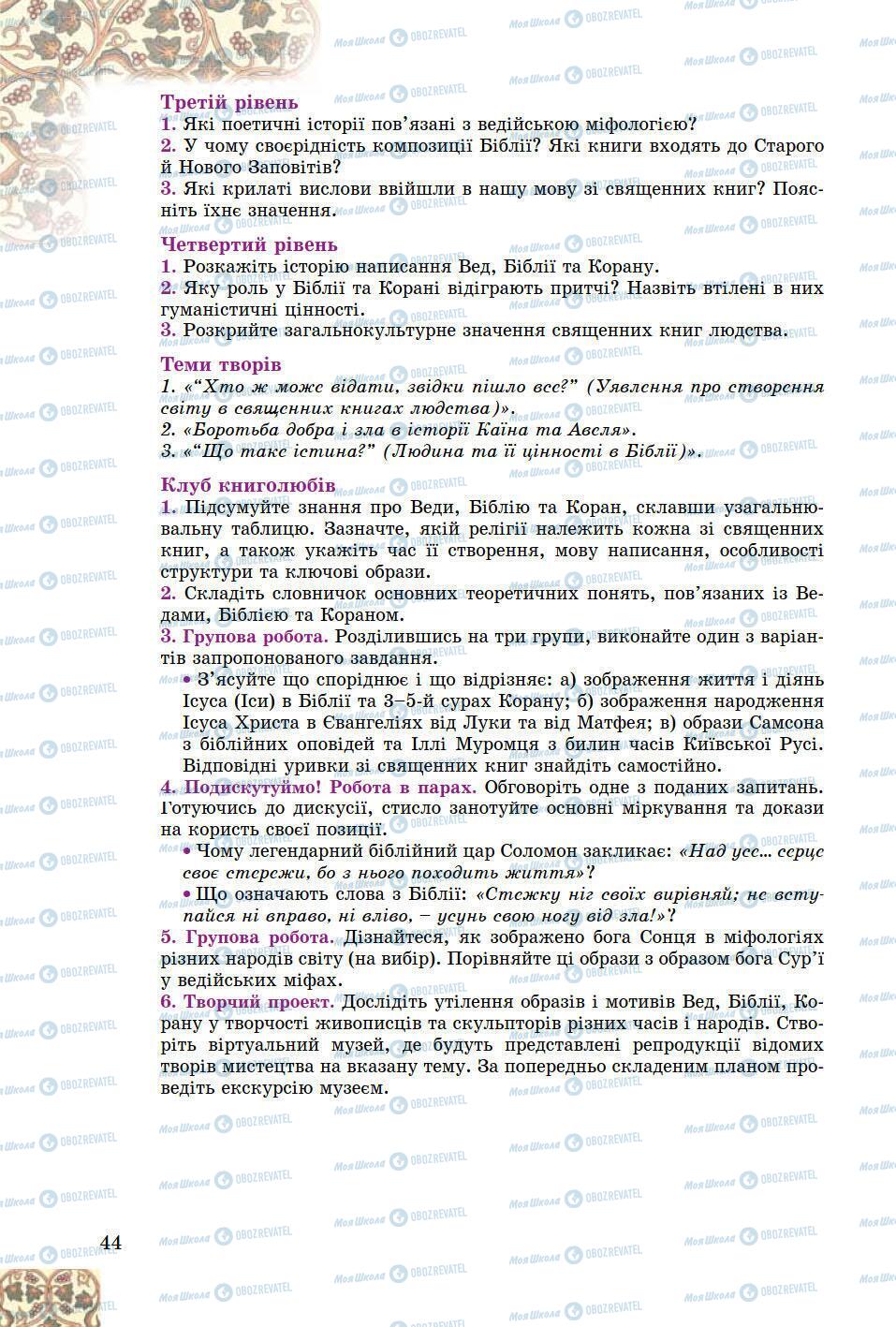 Учебники Зарубежная литература 8 класс страница 44