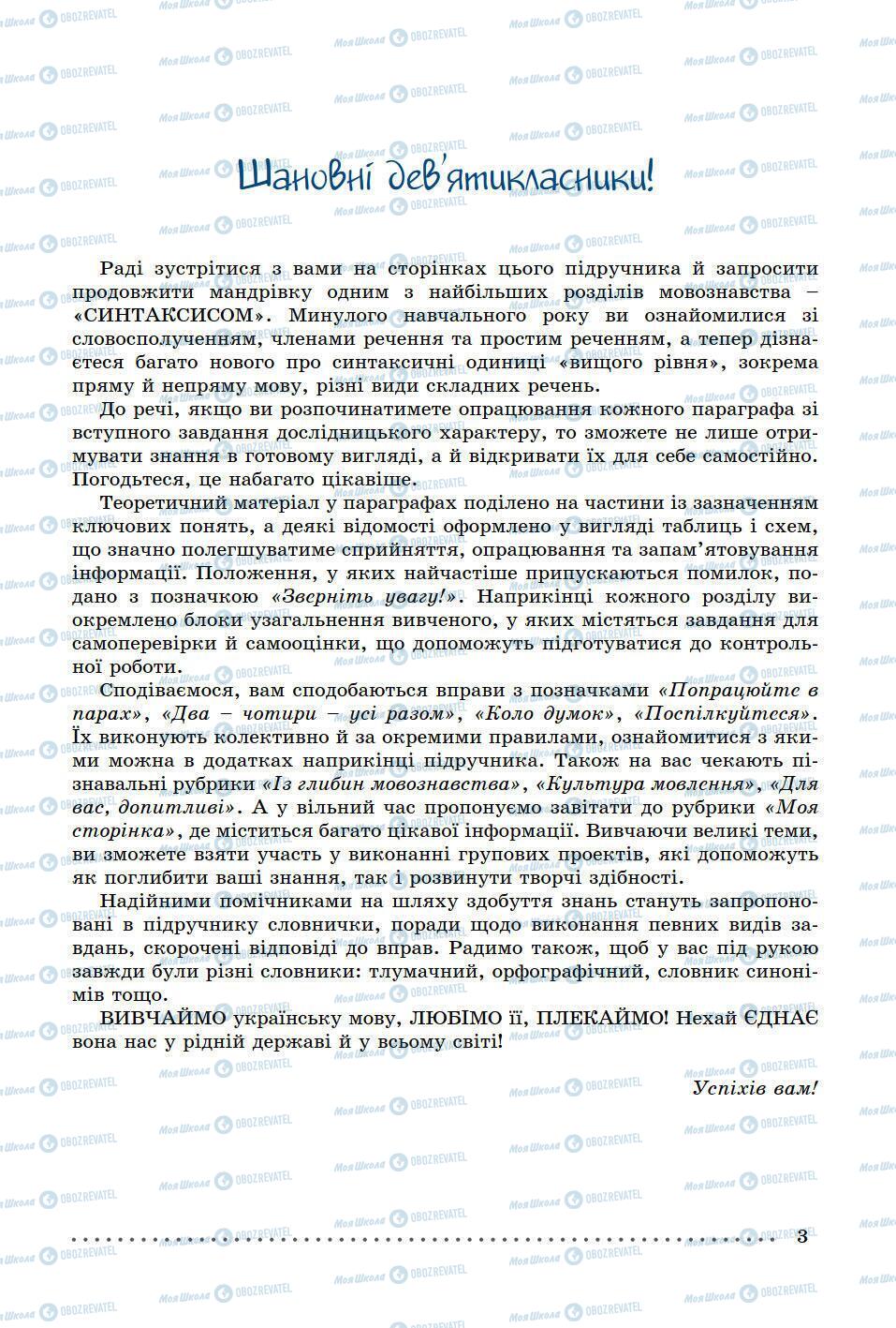 Учебники Укр мова 9 класс страница 3