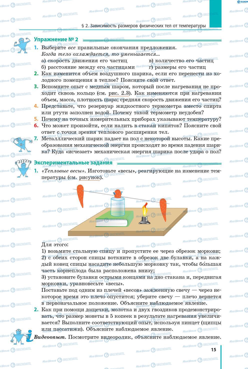 Учебники Физика 8 класс страница 15