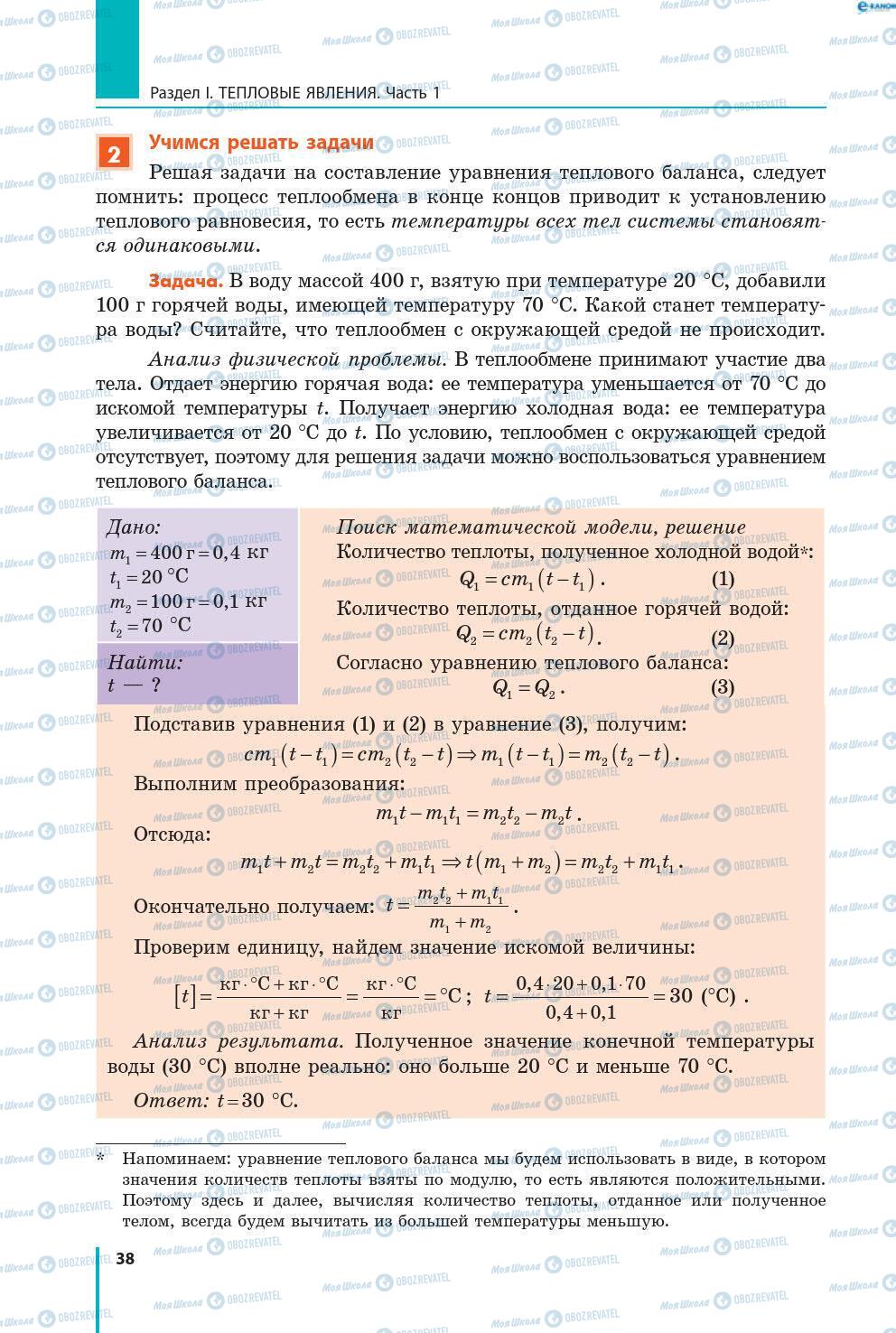 Учебники Физика 8 класс страница 38