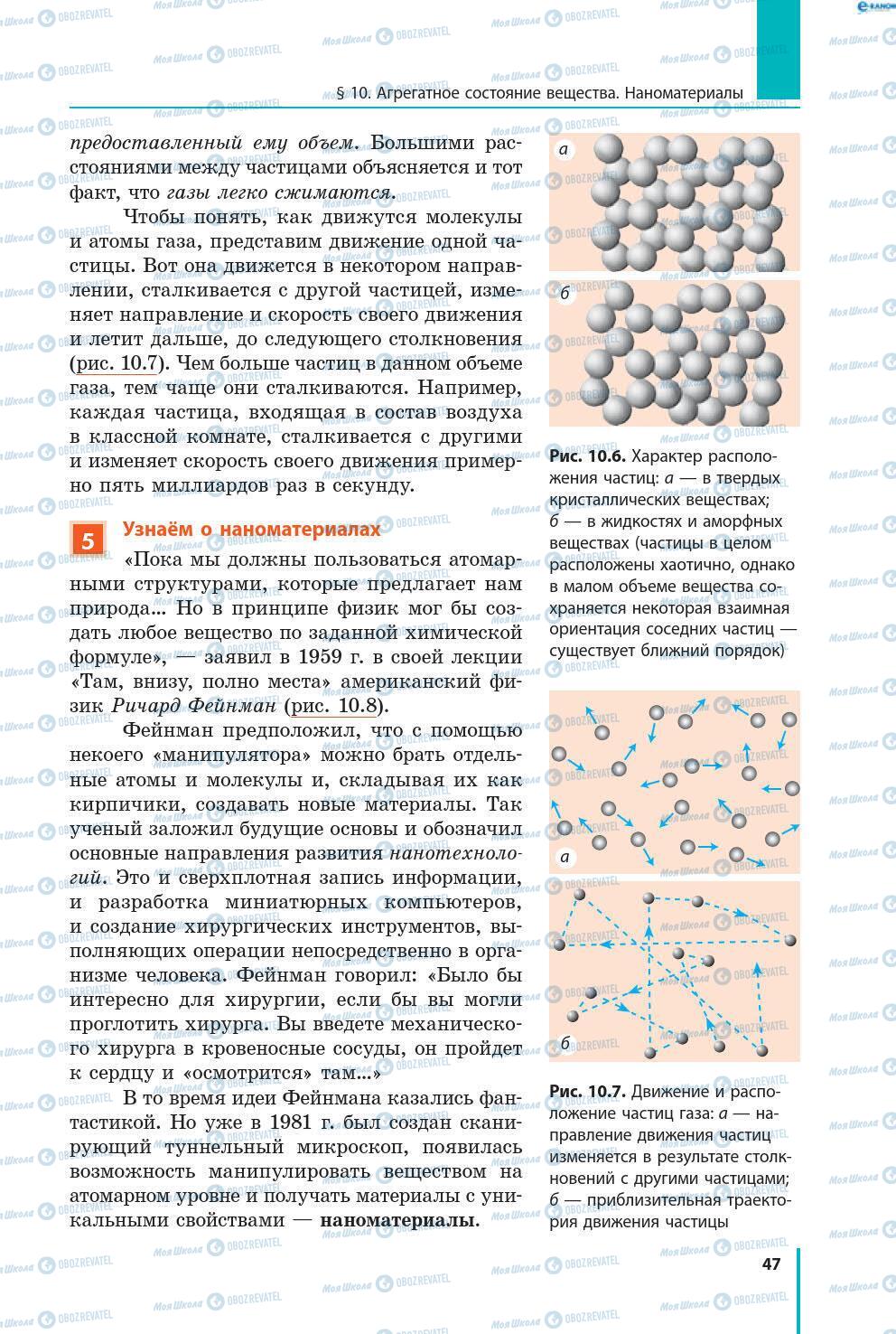 Підручники Фізика 8 клас сторінка 47